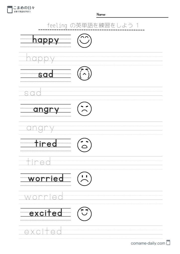 feelingに関する英単語を書いて学習するプリント