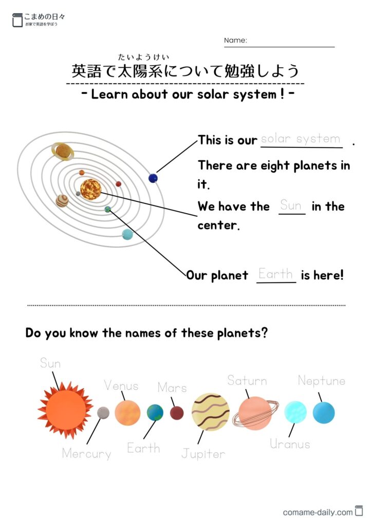 太陽系について勉強しよう１